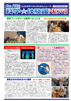 科学ファンタジーの世界へようこそ ～家にある液体や白い粉の不思議～