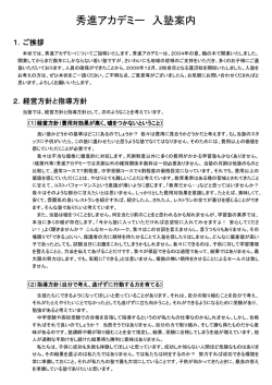 秀進アカデミー 入塾案内 - 学習塾 秀進アカデミー