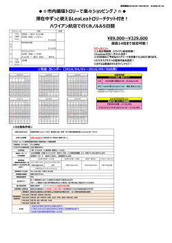 16TSHNL161-HA 市内循環トロリーで楽々ショッピング      滞在中ずっと