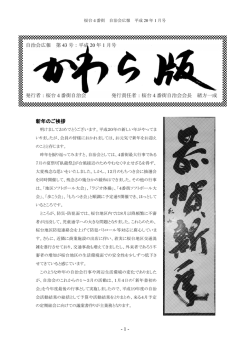 1 - 新年のご挨拶 自治会広報 第 43 号：平成 20 年 1 月号 発行者：桜台