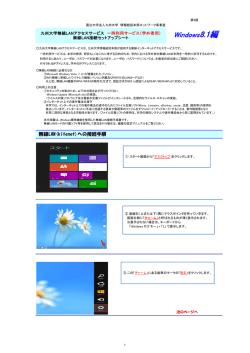 無線LANゲストID接続セットアップシートWin8.1版