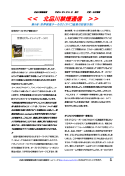 ＜＜ 北品川禁煙通信 ＞＞