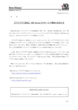 『ブラウザ三国志』 GEO Onlineでのサービス開始のお知らせ