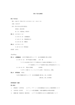 第47回大会報告 - 日本オリエント学会