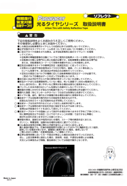 （反射テープ付）タイヤ