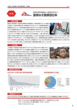 国境なき医師団日本 - 三菱UFJ信託銀行