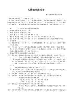 見積依頼説明書 - 法務局