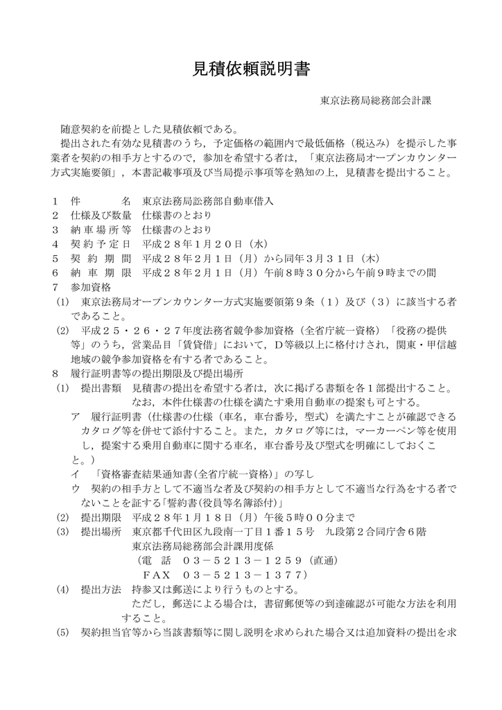 見積依頼説明書 法務局