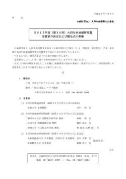 2015年度（第30回） - 公益財団法人大同生命国際文化基金