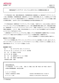 株式会社アンテプリマ ジャパンとのライセンス契約のお知らせ