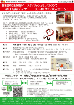 161019 JR大人合コン パーティーチラシ あいこん