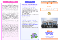 5月31日週報 - 浦和家庭教会