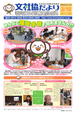 26年 3月 10日号 - 文京区社会福祉協議会