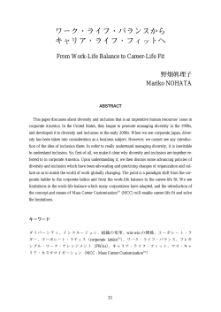 ワーク・ライフ・バランスから キャリア・ライフ・フィットへ