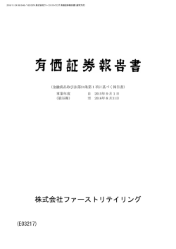有価証券報告書 - Fast Retailing