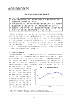 単身世帯からみる若者消費の実態