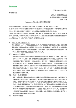 kabu.com システムサービス不備のお詫び