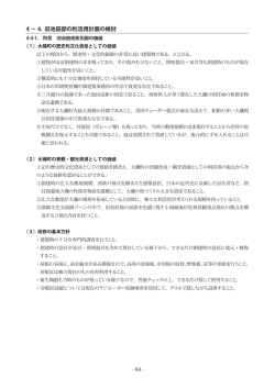 第4章 邸園文化交流園ゾーンの拠点形成 4-4 （P64～P77
