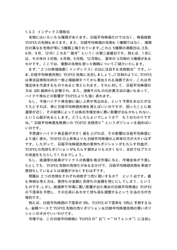 1.3.3 インデックス間取引 先物にはいろいろな種類があります。日経平均