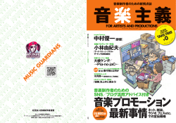 詞や曲を作っている作詞家