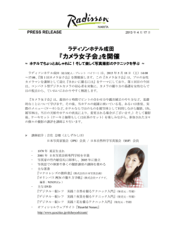 『カメラ女子会』を開催〜ホテルでちょっとおしゃれに！