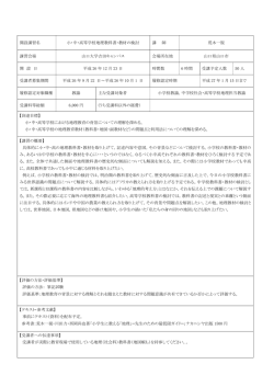 開設講習名 小・中・高等学校地理教科書・教材の検討 講 師