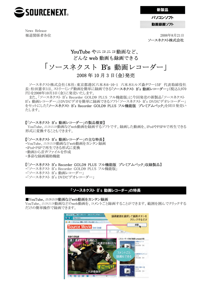 ソースネクスト B S 動画レコーダー 08年10月3日