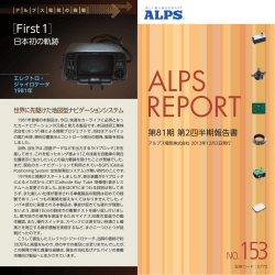 アルプスレポート No.153 2013年12月発行