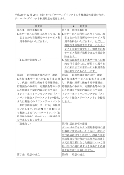 平成 25 年 12 月 20 日（金）付でグローバルダイレクトの各種商品性変更