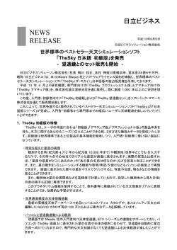 9月5日（水）新製品 天文シミュレーションソフト「TheSky日本語・初級版」