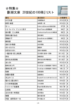 特集   『新潮文庫 20世紀の100冊』リスト