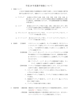 登録選手についての説明 - 競技会情報