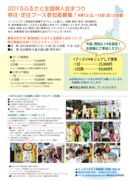 2015ふるさと全国県人会まつり 移住・定住ブース参加者募集！