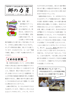 郷の力芽