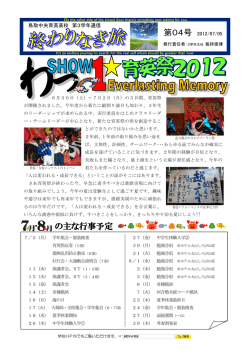 第04号 2012/07/05 の主な行事予定