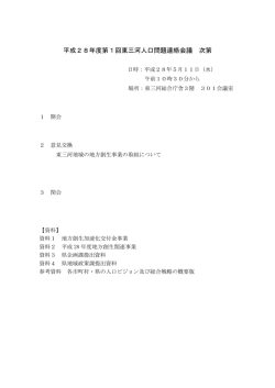 配席表、開催要領