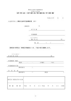 研究会・研修会等援助申請書