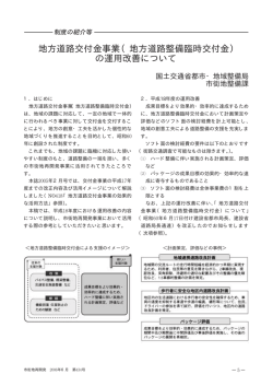 地方道路交付金事業（地方道路整備臨時交付金）