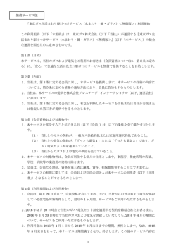 1 「東京ガス生活まわり駆けつけサービス（水まわり・鍵・ガラス）＜無償版