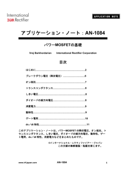 アプリケーション・ノート：AN-1084