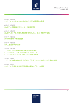 4月 - Ericsson