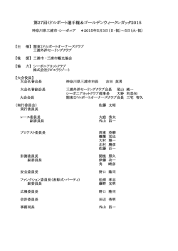 第27回ミドルボート選手権＆ゴールデンウィークレガッタ2015