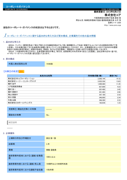株式会社コア