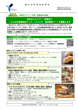よこはま地産地消フェア ～ようこそ、横浜農場へ