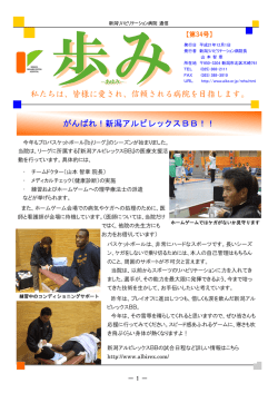 第34号 - 新潟リハビリテーション病院