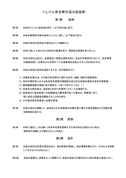 安全衛生協力会会則・労働災害互助規約平成26年11月 改訂版