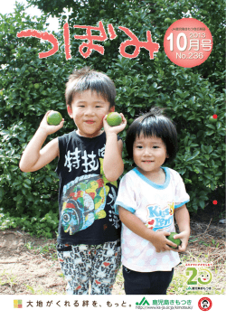 10月号 - JA鹿児島きもつき