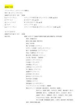 2009年 - 静岡音楽館AOI