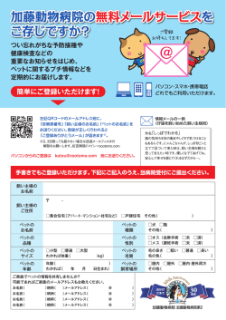 加藤動物病院御無“料メールサー掛ス