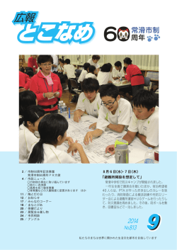 2014年9月号 （PDF 10.6MB）